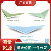 CTAD刘冬纸飞机悬浮纸纸泡沫冲浪纸飞机20架40架落纸模比赛用