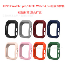 适用OPPO Watch3 pro手表硅胶保护套 OPPO watch 4pro硅胶保护套