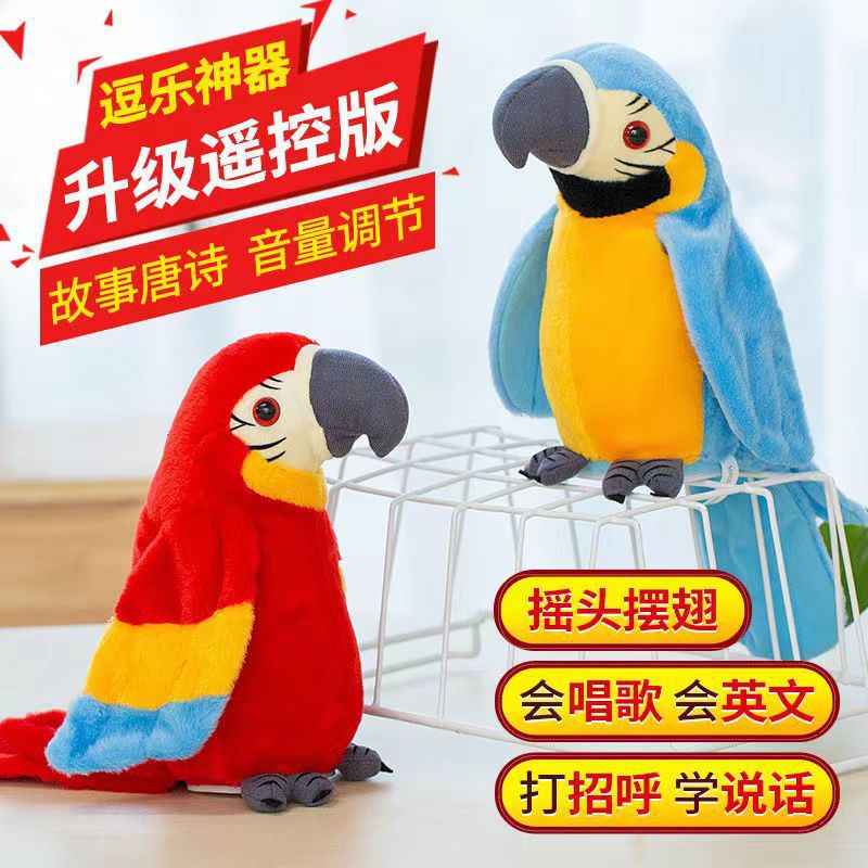儿童仿真会学舌说话搞笑唱歌跳舞的小鹦鹉电动毛绒玩具男女孩礼物