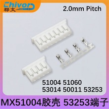 Molex51004 51060胶壳原装53014 50011 53253 端子替代连接器