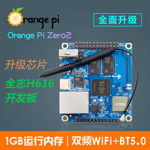香橙派 开发板 orange pi zero2 全志H616 机顶盒 安卓 蓝牙WiFi