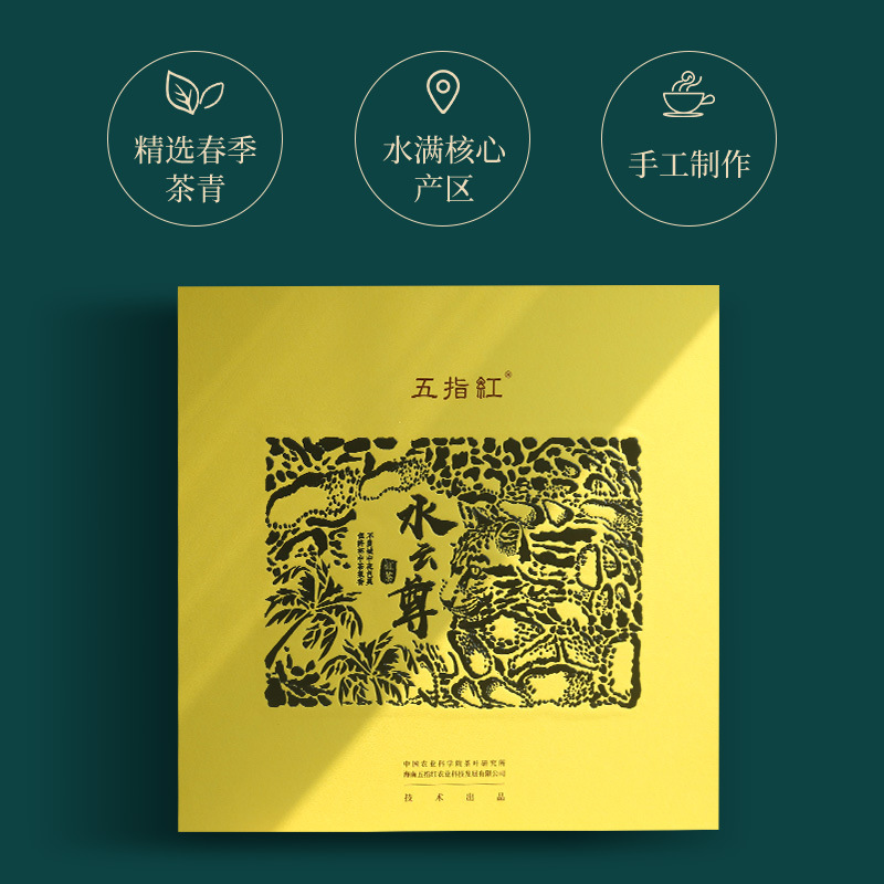 五指红海南五指山古树红茶水云尊海南特产茶叶高端礼盒装100g