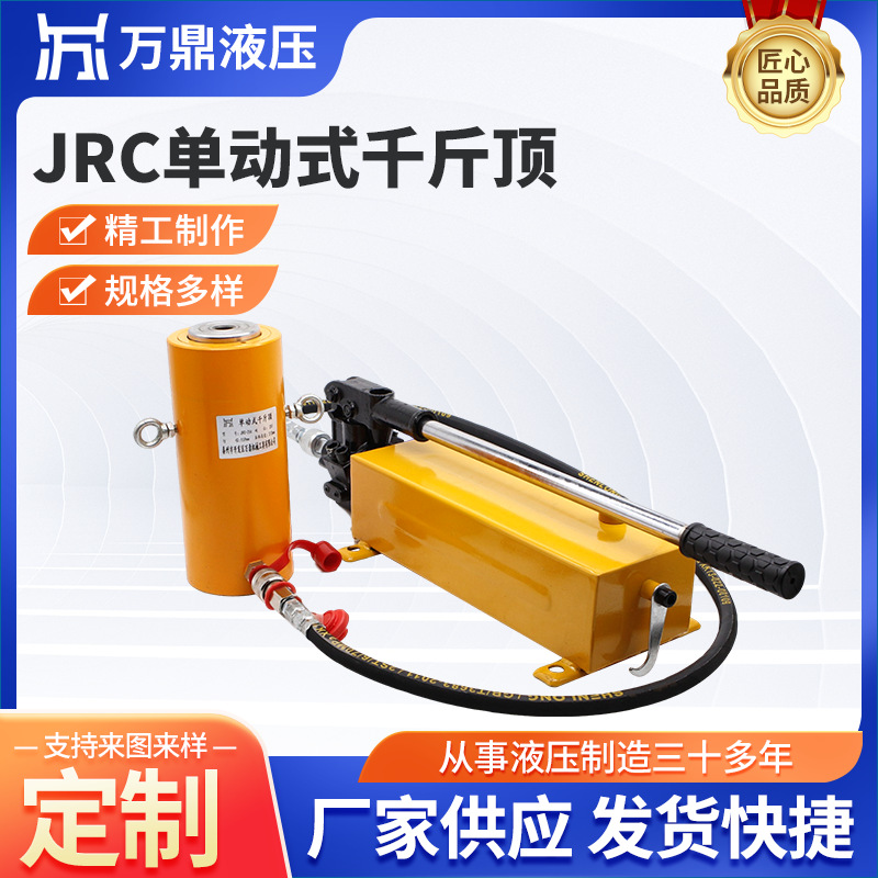JRC单动式千斤顶 双作用空心柱塞液压千斤顶推拉油缸起重器 空心