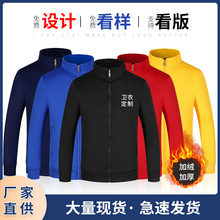 秋冬加绒立领卫衣定制logo加厚文化衫工作服外套开衫班服聚会工装