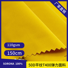 新品50D*50D索罗娜100% T400涤纶平纹四面弹力防水SPRONA服装面料