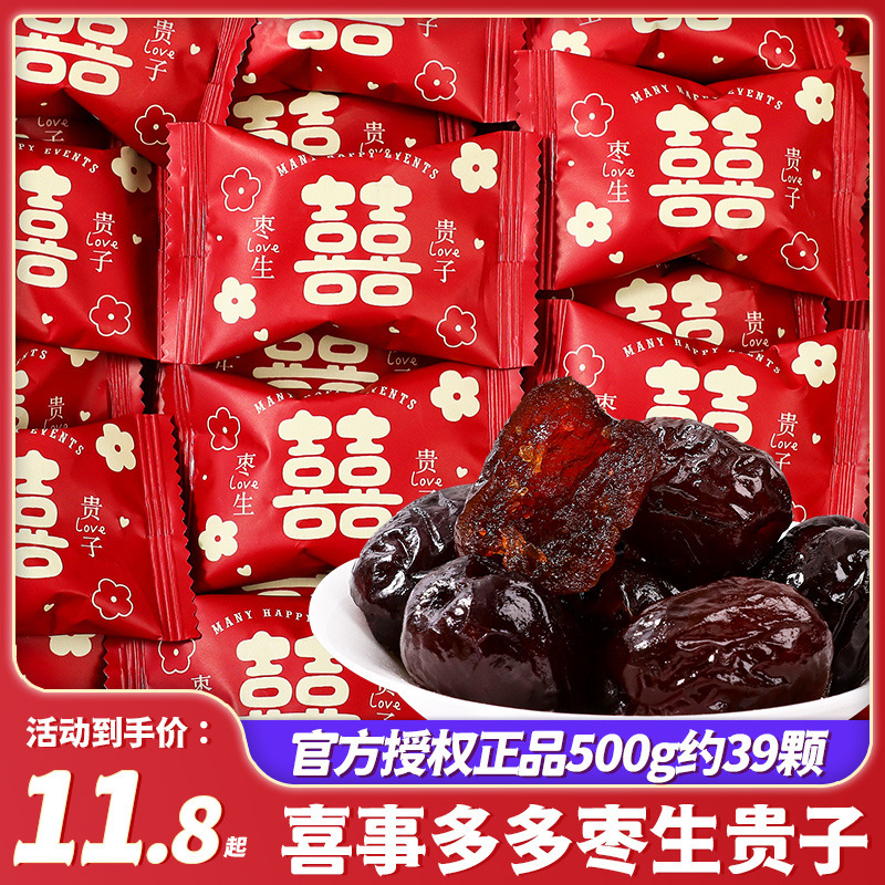 喜事多多喜枣结婚枣子喜糖阿胶红枣糖果批发散装订婚早生贵子