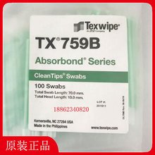 TEXWIPE棉签TX759B净化清洁棉签 洁净擦拭棒 取样拭子