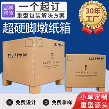 重型纸箱定制代替木箱超大尺寸亚马逊物流运输五层七层特硬包装箱