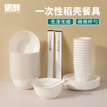 一次性稻壳餐具套装碗筷盘勺杯五件套四件套家用商用加厚食品级
