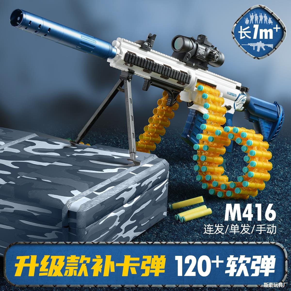 儿童玩具m416电动抛壳子弹链发软弹枪手自一体m249男孩6-10岁礼物