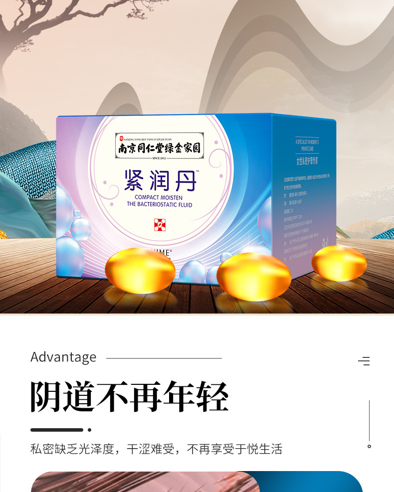 南京同仁堂绿金家园紧润丹 产后修护私处保养 妇科凝胶囊告别松弛