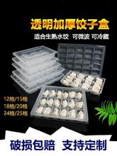 水饺外卖长方形打包盒一次性速冻20格装早餐收纳塑料大馄饨盒