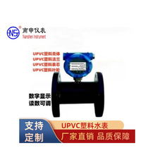 DN40全UPVC塑料智能水表防腐蚀耐酸碱水表