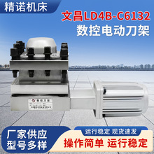 数控机床文昌原装电动刀架 LD4B-6132  操作台配件四工位电动刀架