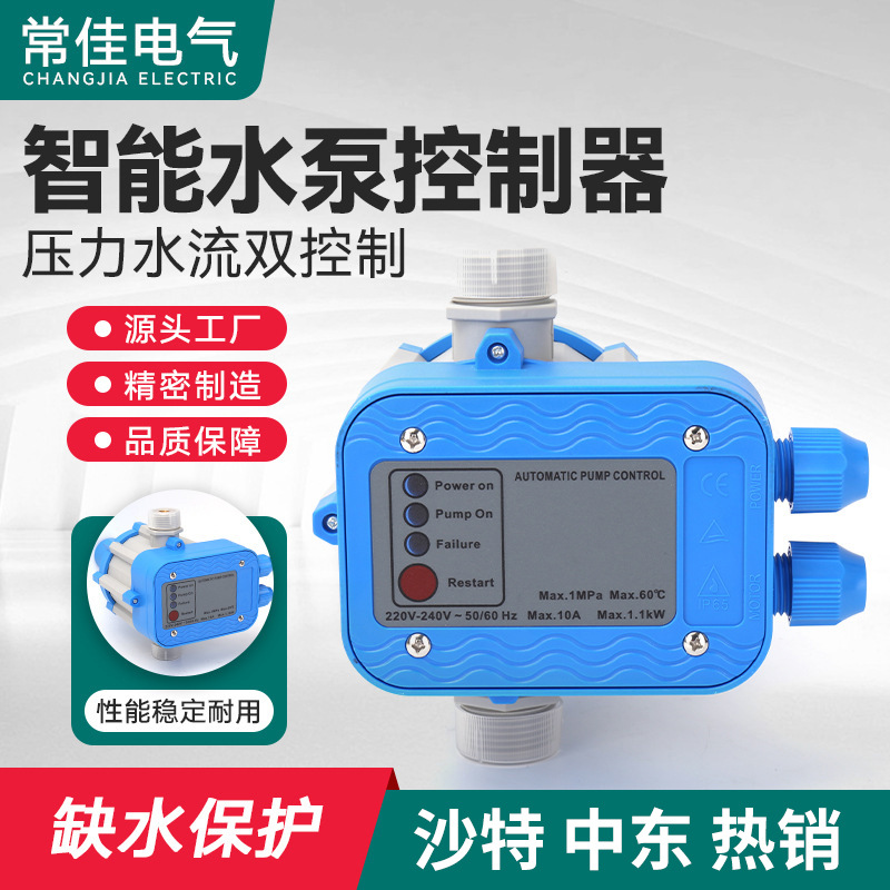 水泵控制器 水流开关 自动抽水家用增压泵智能电子 水泵压力开关
