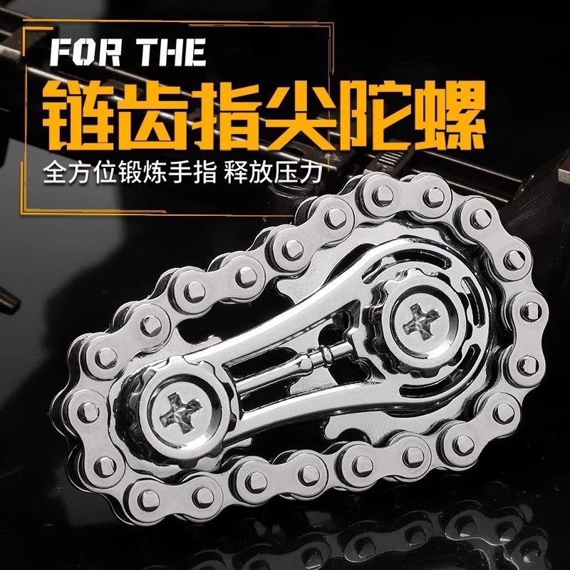 齿轮指尖链齿陀螺链条减压解压好玩神器成人玩具无聊飞轮手指