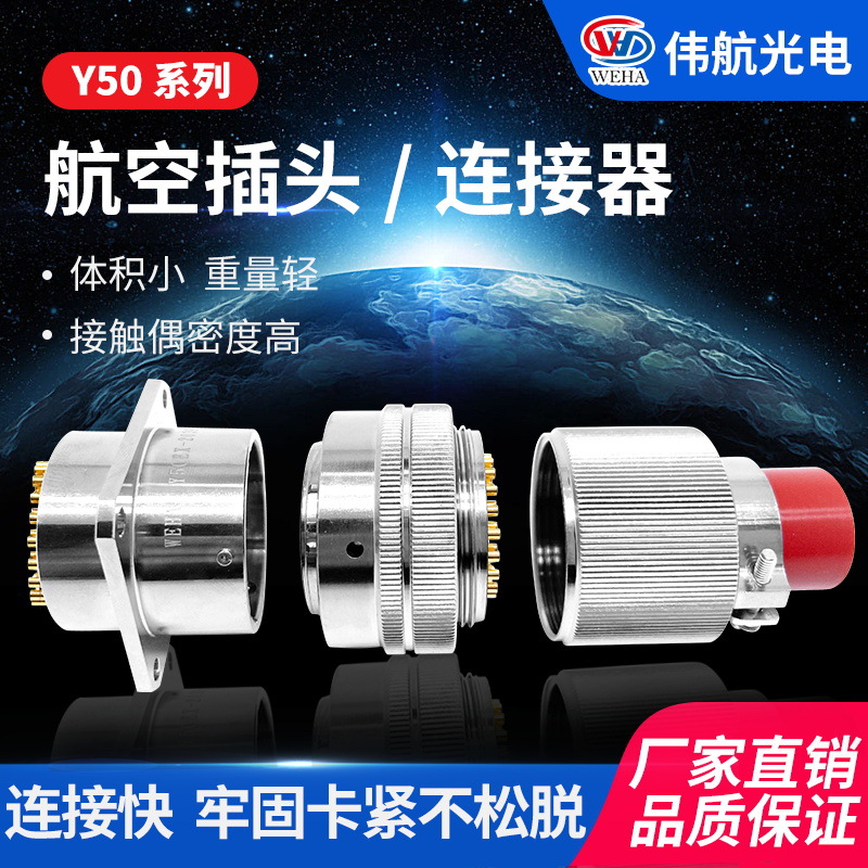 y50电子连接器防水航空插头插座快速插拔航空连接器
