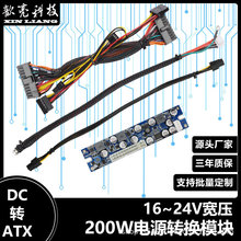 厂家直销宽压19V200W直流DC转ATX迷你电脑主机静音无风扇电源模块