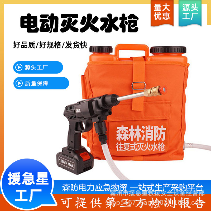 型号电动灭火水枪采购量(999件可售)立即订购加入进货单买家服务支付