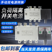 双电源手动转换开关HGLZ1-125A160A250A400A630A切换负荷隔离开关