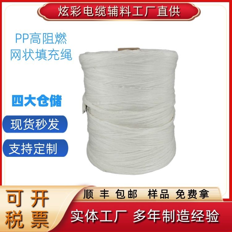 厂家定制低烟无卤阻燃填充绳零售电缆PP绳耐火电缆线材料电缆专用