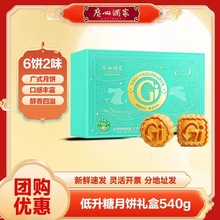 广州酒家低升糖中秋月饼礼盒蛋黄莲蓉五仁月饼低糖低脂糕点团购礼