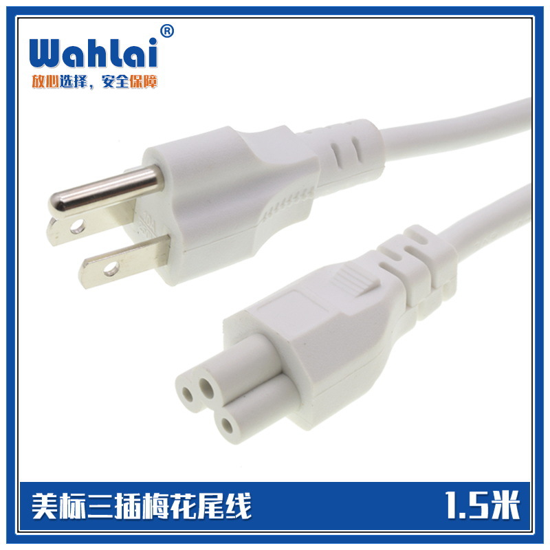 【爆款现货】白色1.5m美规三插梅花尾线美标美国米老鼠尾直插头线