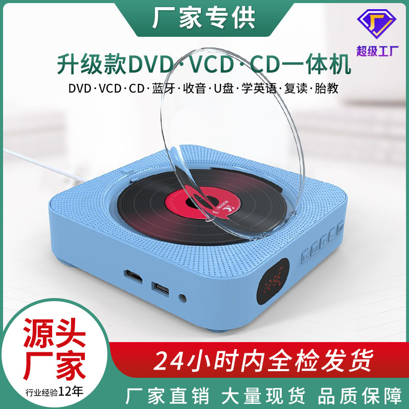 壁挂式光碟dvd机复读机CD播放器蓝牙音箱学习家用多功能播放cd机