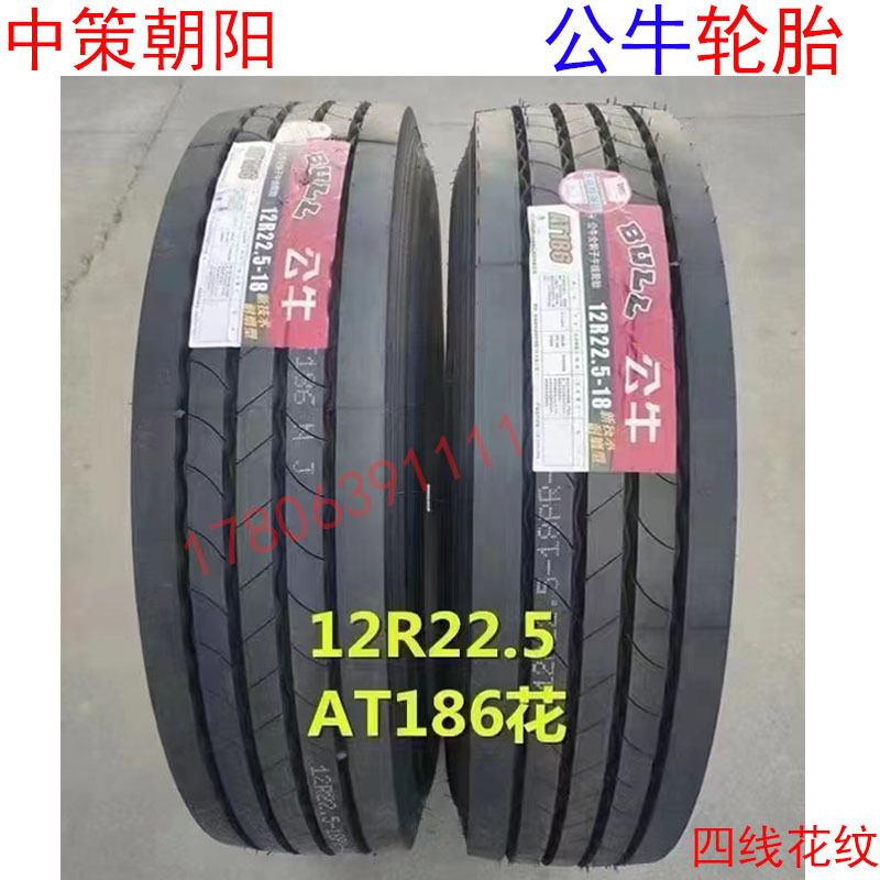 中策朝阳12r22.5三线四线全钢丝卡货车真空货车半挂轮胎三包-阿里巴巴