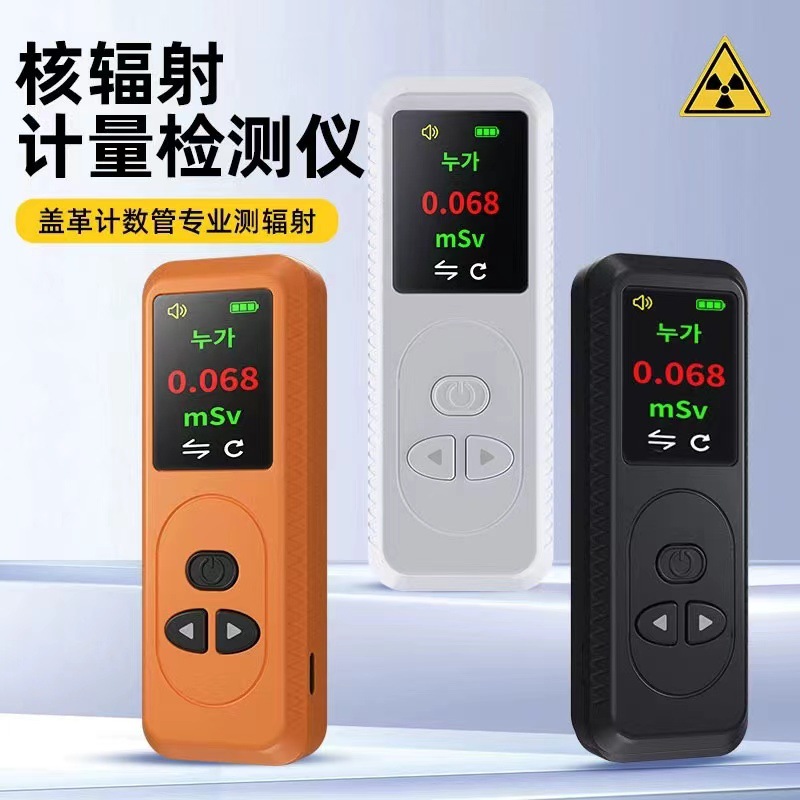 New Nuclear Radiation Detector Household Formaldehyde Detector Air Quality Detector Portable Nuclear Radiation Detector