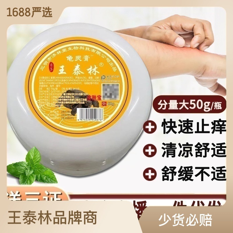 王泰林龟灵膏皮肤宝百消灵龟鳖膏百草消膏皮肤外用抑菌止痒乳膏
