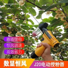 J20电动授粉机授粉器猕猴桃花粉授粉苹果梨火龙果果树点花器