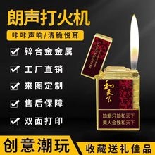 抖音爆款烟语烟标双面图案充气朗声打火机支持一件代发批发