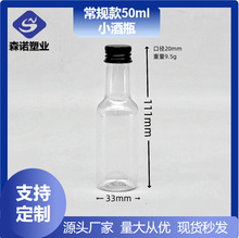 厂家现货 PET50ml创意小酒瓶 网红饮料果汁 铝盖塑料瓶  量大从优