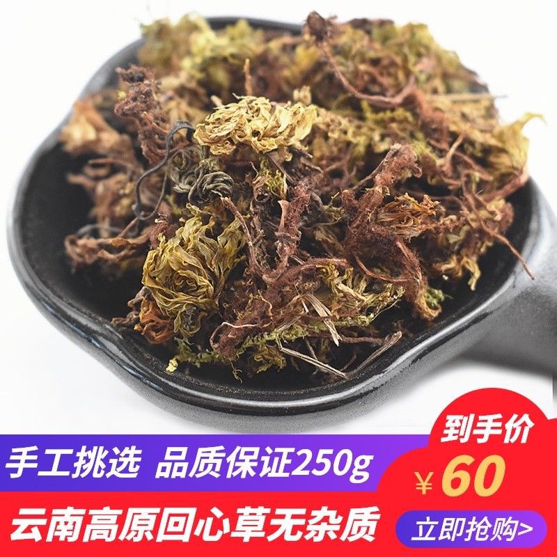 云南纯回心草 铁脚一把伞 新货特产 手工挑选无杂质 250包邮-阿里巴巴