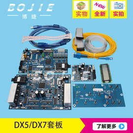汉森板卡五代dx5双头七代dx7双喷头套板改装组装写真机打印机板卡
