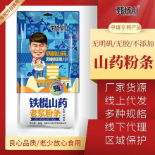 甄怀山铁棍怀山药粉条河南温县老浆粉条无明矾不添加粉条电视推荐