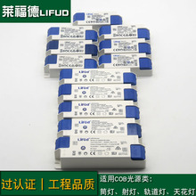 莱福德LED驱动电源筒灯启动镇流器lifud变压器射灯轨道Driver稳压