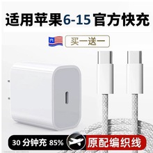 30W充电器适用苹果15系列iPhonePD快充充电头优于原装原配正品