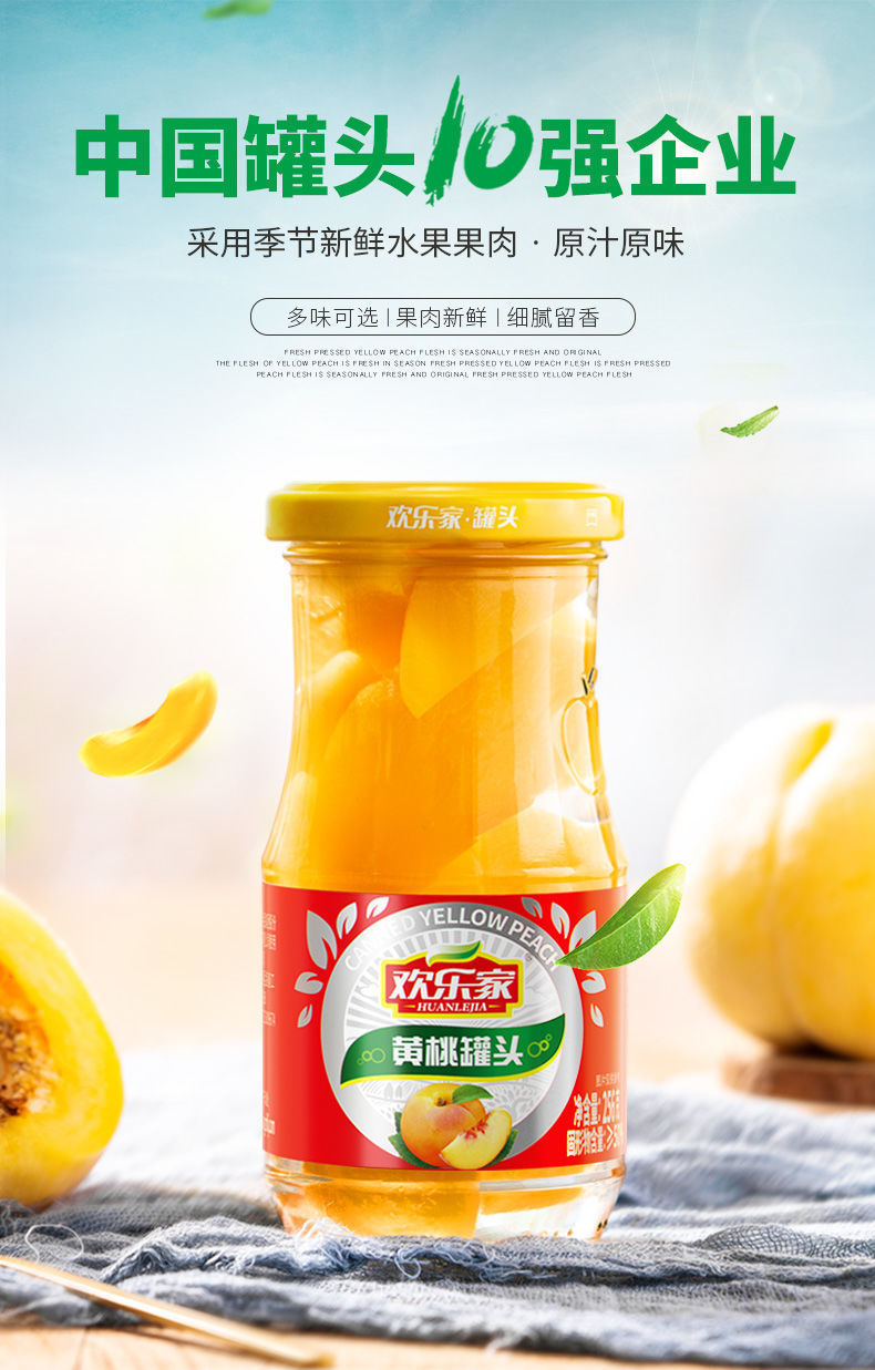 欢乐家水果罐头256g/小瓶混合橘子山楂雪梨椰果菠萝什锦黄桃罐头