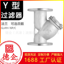 Y型过滤器GL41H-16P/C不锈钢/铸钢法兰排污阀排渣阀耐腐蚀蒸汽