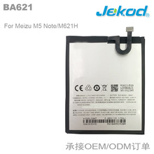 BA621适用于魅族M5 Note M621H手机电池