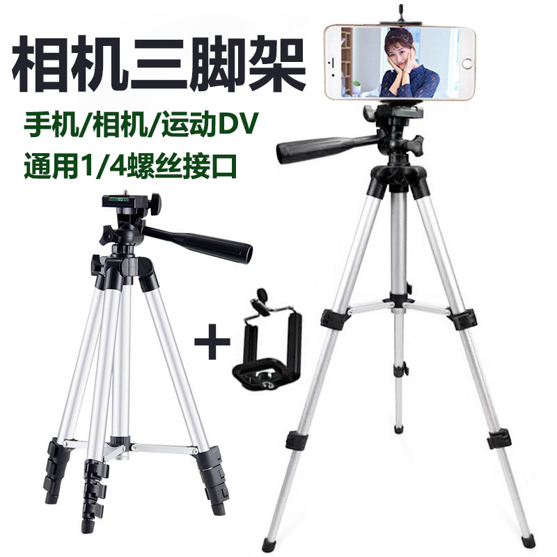 3110手机拍摄三脚架1.1米铝合金直播落地摄影收缩1.