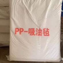 工业吸油毡pp-1 pp-2 pp吸油棉 水面海事船舶车间专用吸油毛毡