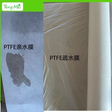 PTFE亲水膜PTFE复合膜亲水纤维复合膜PTFE膜油水分离膜污水处理膜