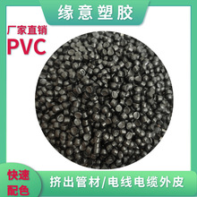 REACH环保黑色PVC线材外被胶粒 电线电缆芯线料75P耐寒 可配色