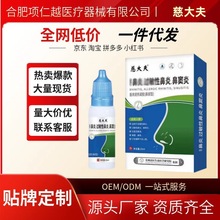 慈大夫退热凝胶鼻部型鼻喷剂鼻子喷雾打喷嚏敏过性鼻咽鼻