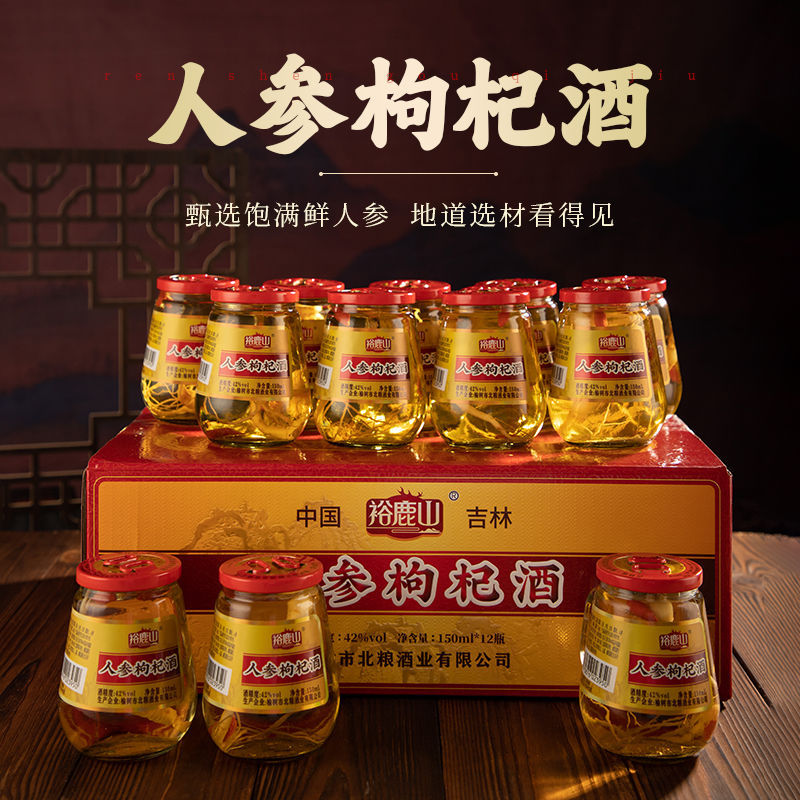 东北特产裕鹿山人参枸杞酒42度52度整箱杯装一箱12杯每瓶150ml酒