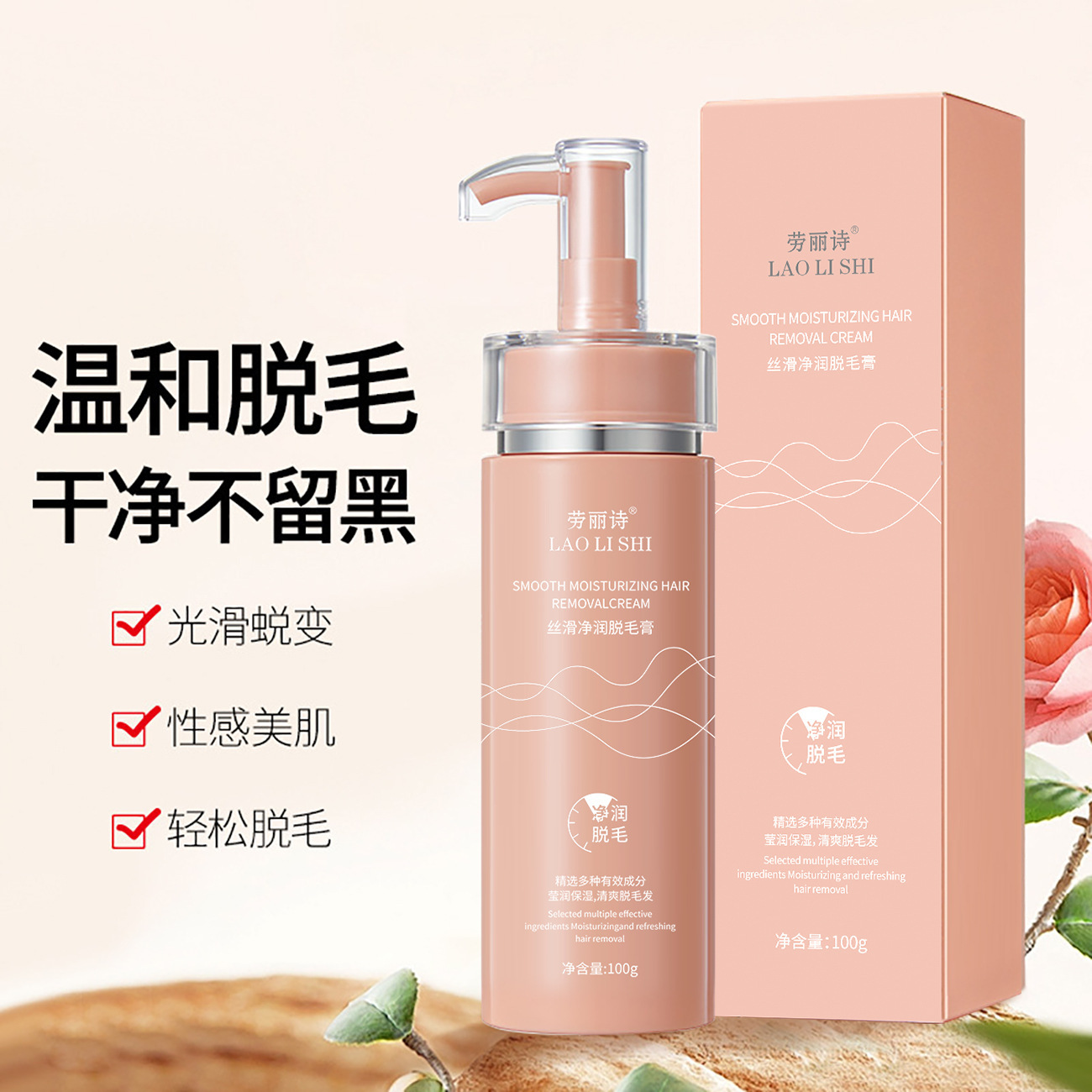 劳丽诗丝滑净润脱毛膏温和净肤不刺激无痛脱毛男女全身可用现货