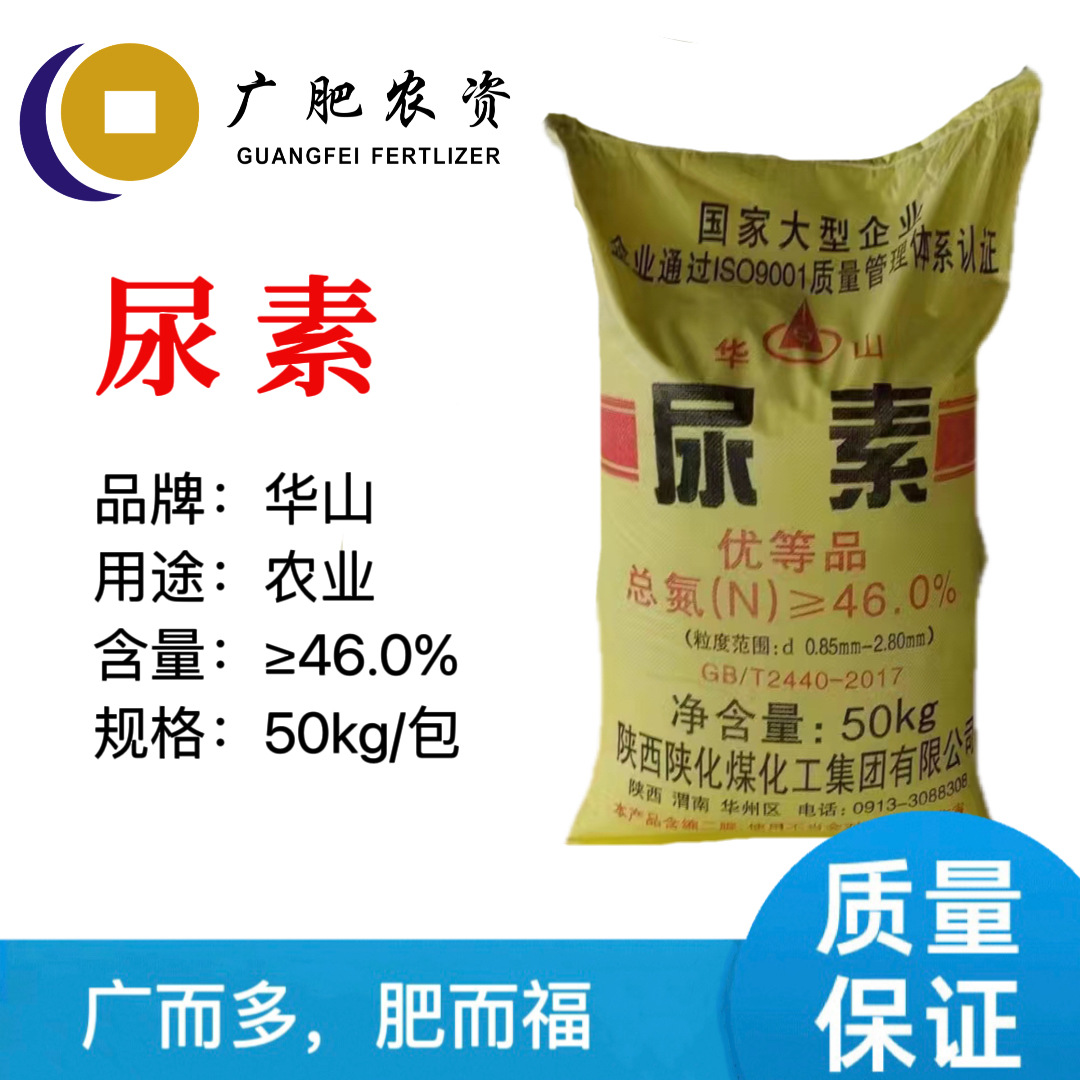华山尿素 氮肥小颗粒农用尿素 总氮量46% 广西南宁发货-阿里巴巴